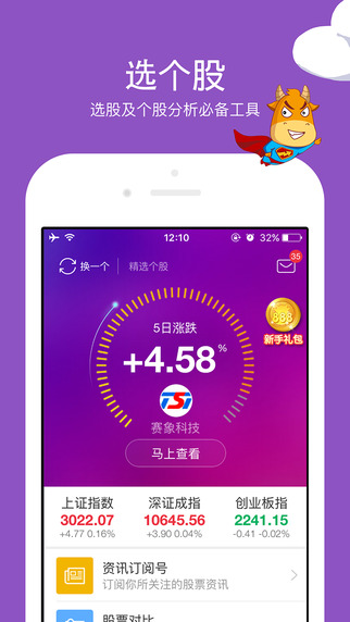選個(gè)股官方版
