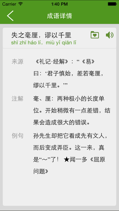 新華字典和漢語成語詞典 安卓版
