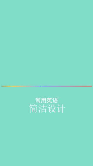 常用英語