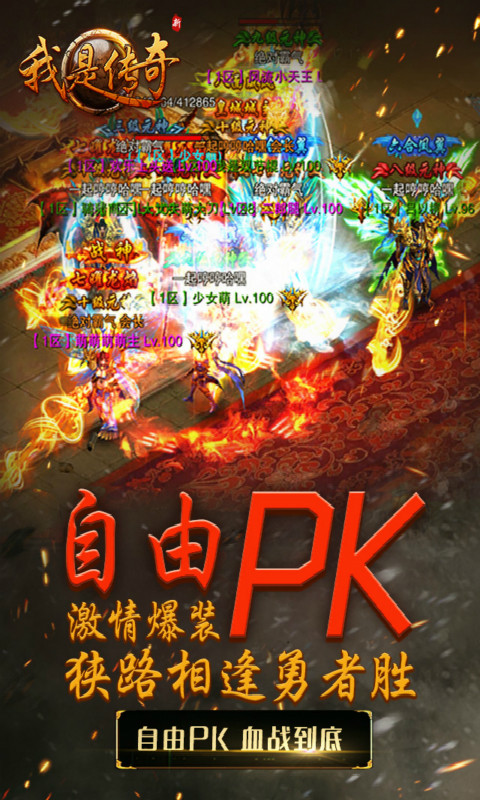 我是傳奇百度版