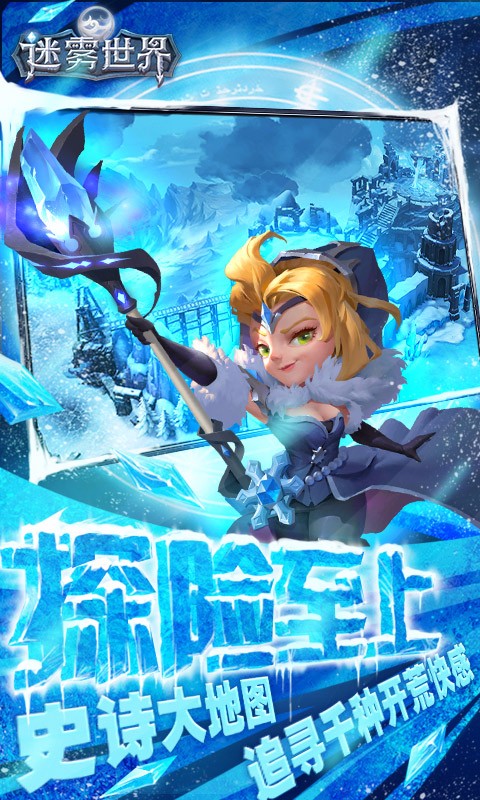 迷霧世界百度版