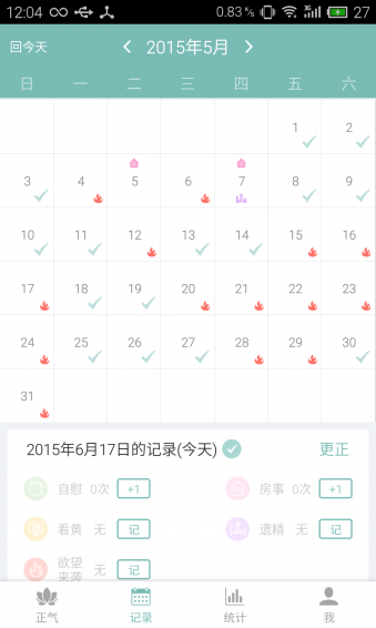 正氣持戒助手app
