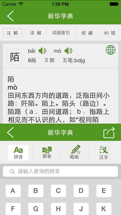 新華字典和漢語成語詞典 安卓版