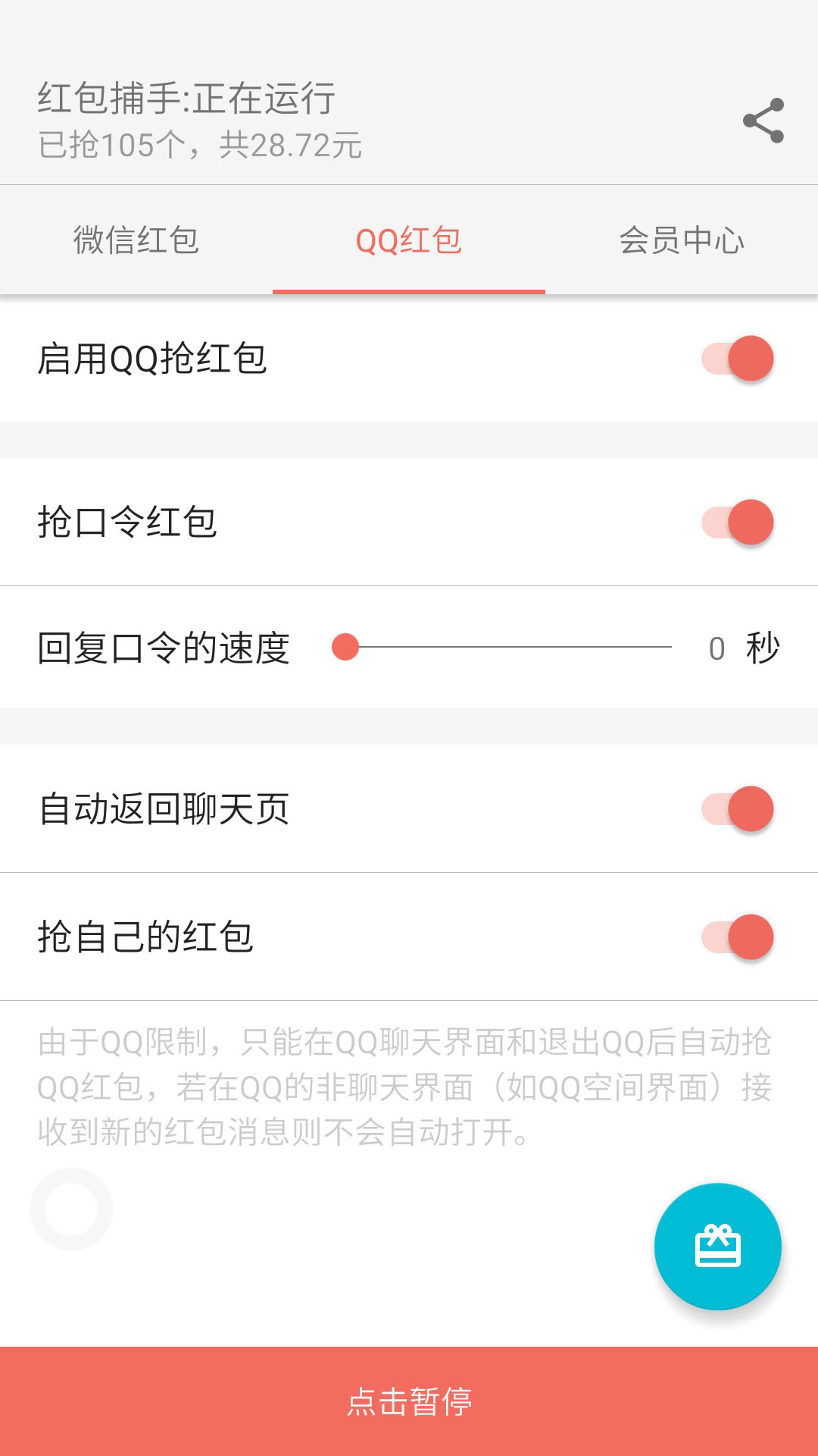 紅包捕手 秒搶急速加強(qiáng)版