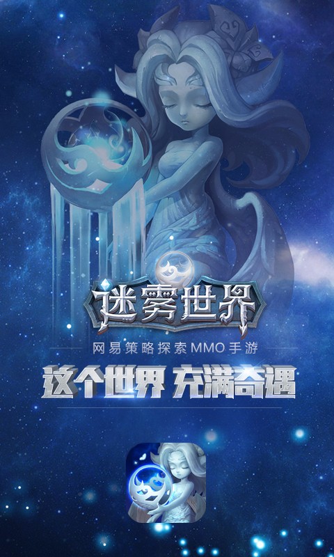 迷霧世界百度版