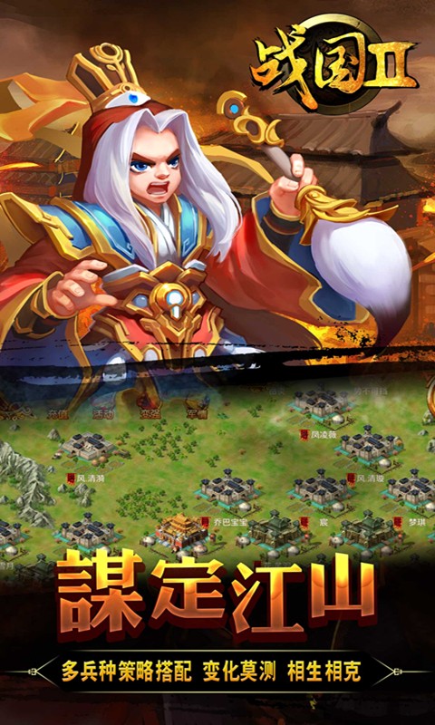 戰(zhàn)國歸來百度版