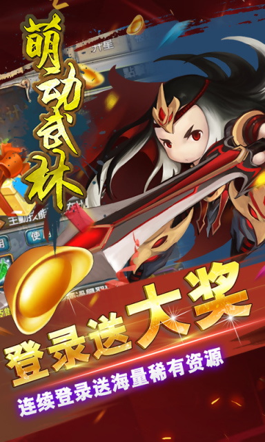 萌動(dòng)武林 安卓版