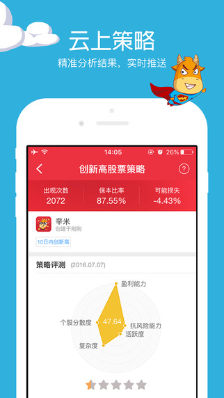 選個(gè)股官方版