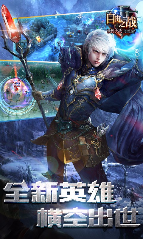 自由之戰 流暢版