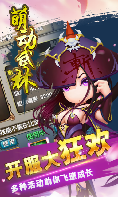 萌動(dòng)武林 安卓版