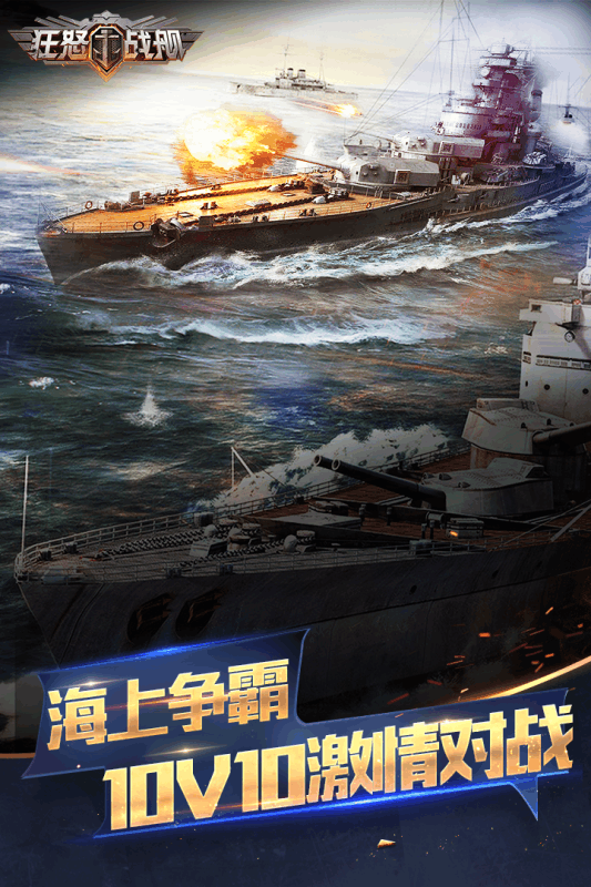 狂怒戰(zhàn)艦