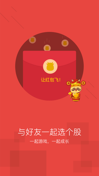選個(gè)股官方版