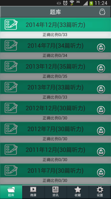 日語一級聽力