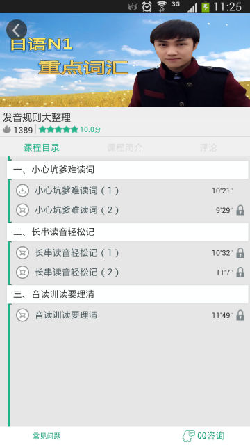 日語一級聽力