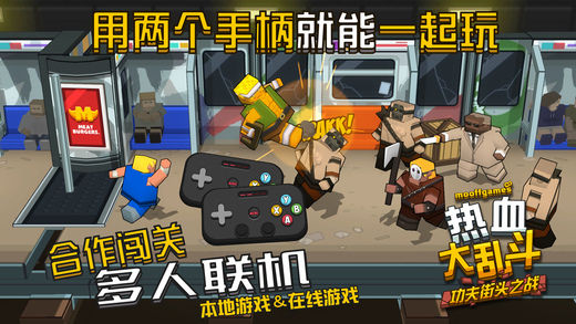 熱血大亂斗：功夫街頭之戰 官方版