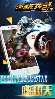 3D摩托飛車2 無(wú)限金幣版