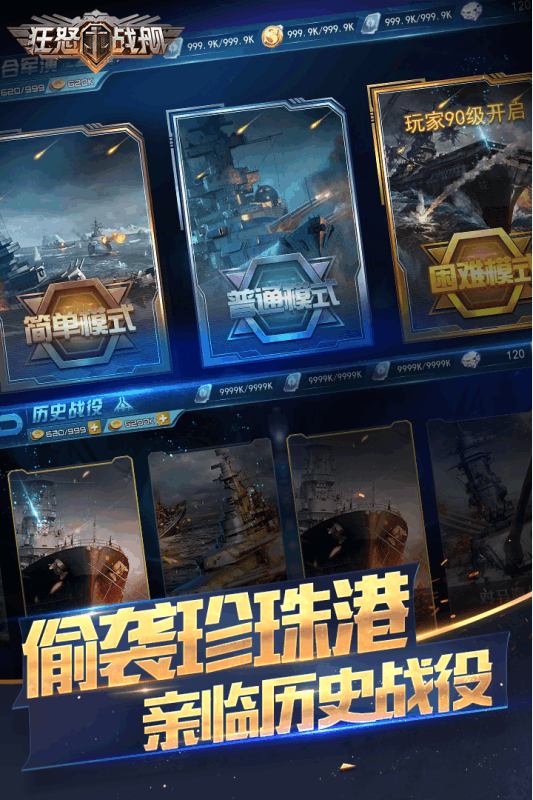 狂怒戰(zhàn)艦