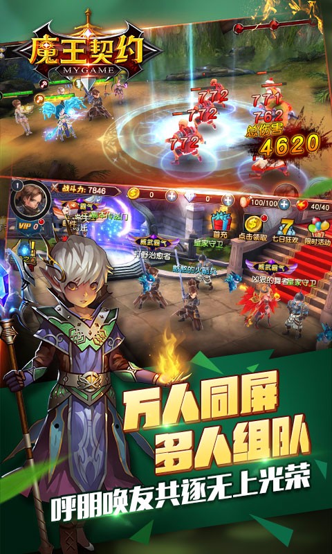 魔王契約 百度版