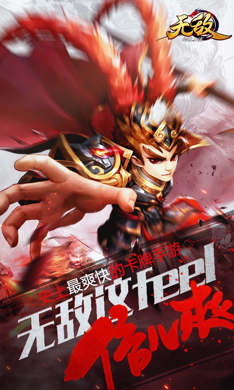 無敵OL百度版