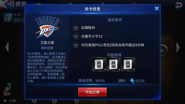 騰訊王牌NBA手游 安卓版