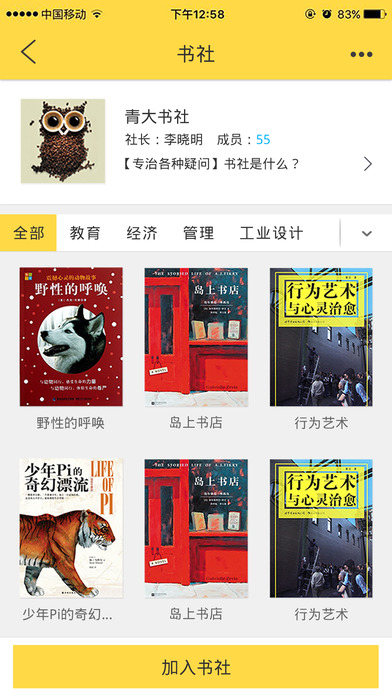 貝殼書社 官網(wǎng)版