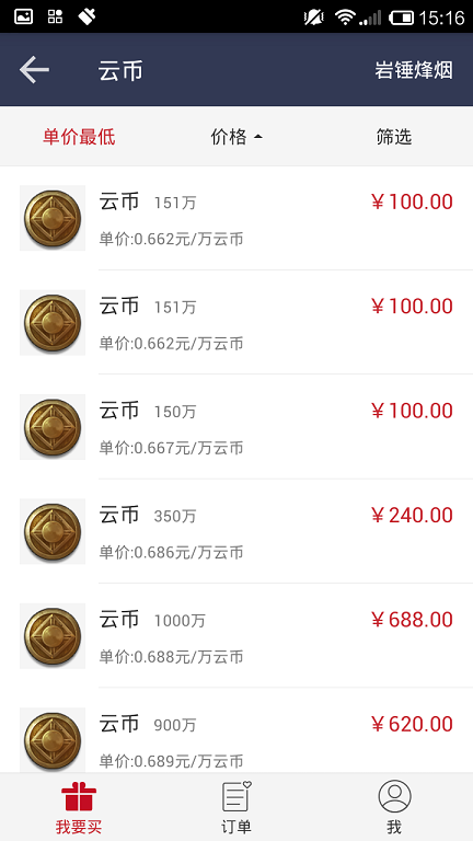 網易藏寶閣app