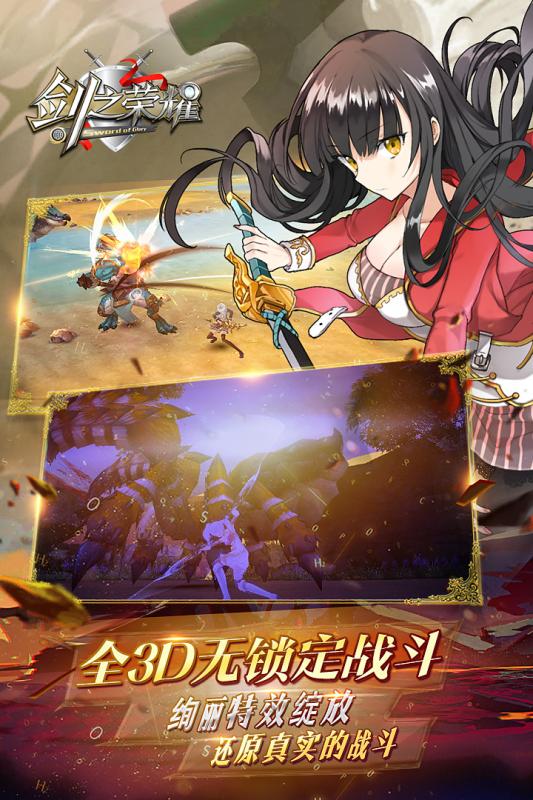 劍之榮耀iOS版