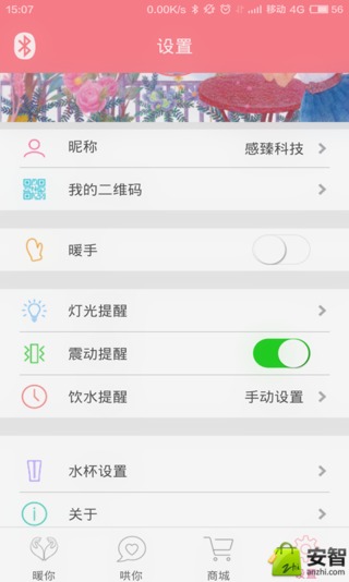 暖哄哄APP