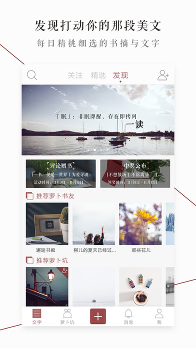 蘿卜書摘 app