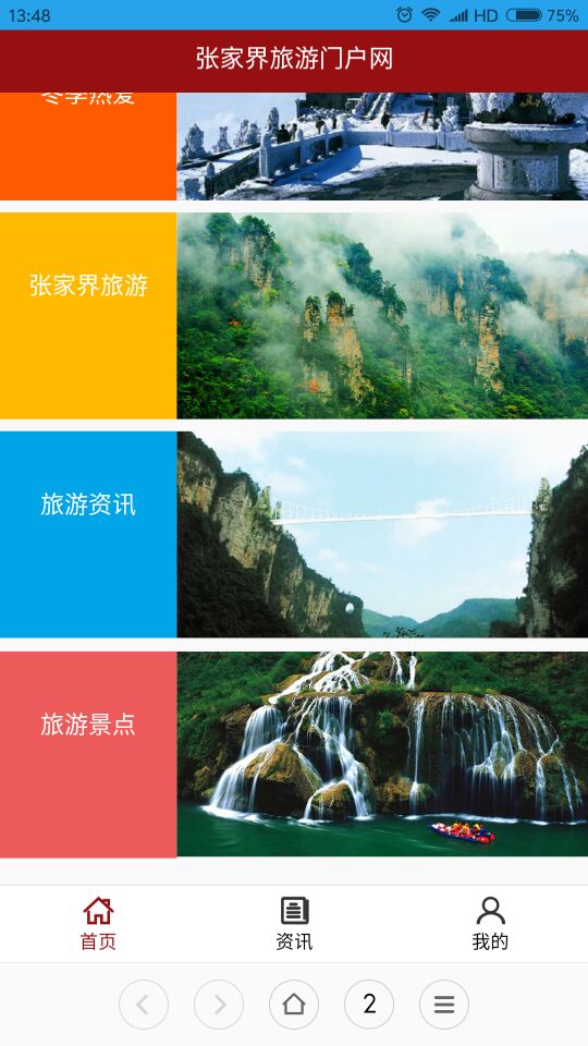 張家界旅游門戶網(wǎng)APP