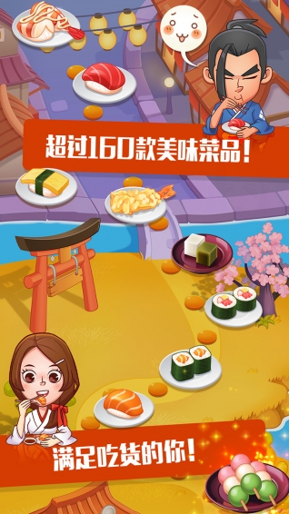壽司大廚 中文版