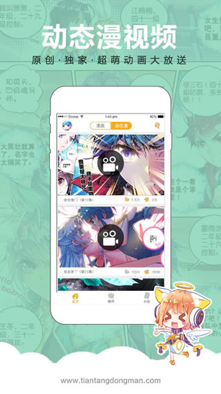 天唐動漫APP