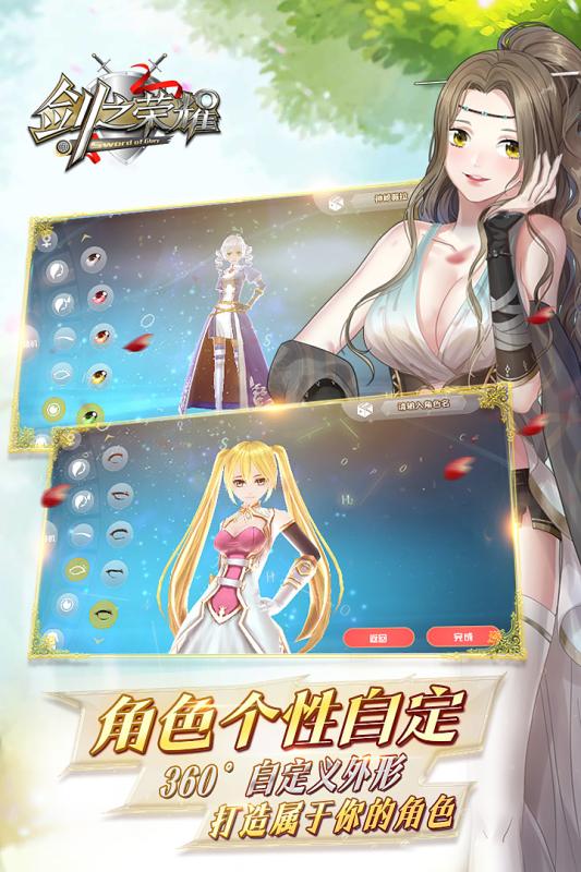 劍之榮耀iOS版