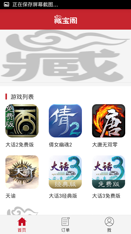 網易藏寶閣app