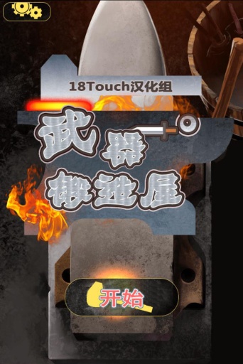 武器鍛造屋