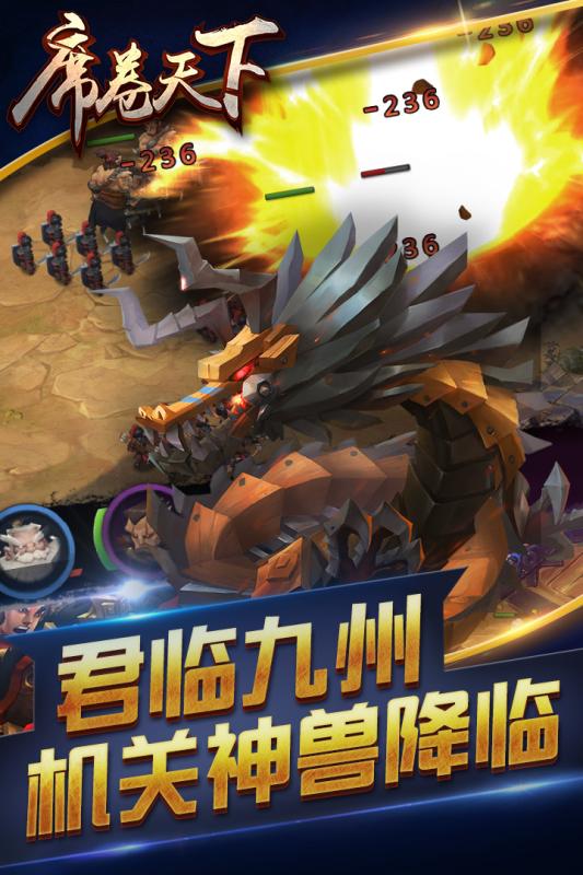 席卷天下