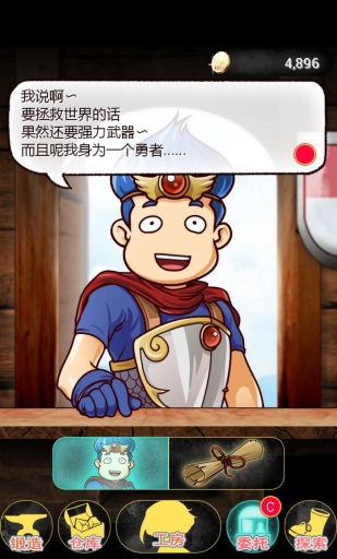 武器鍛造屋