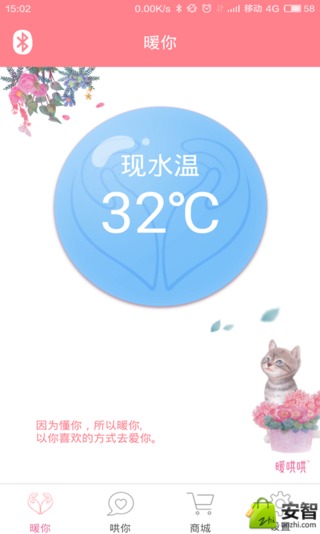 暖哄哄APP
