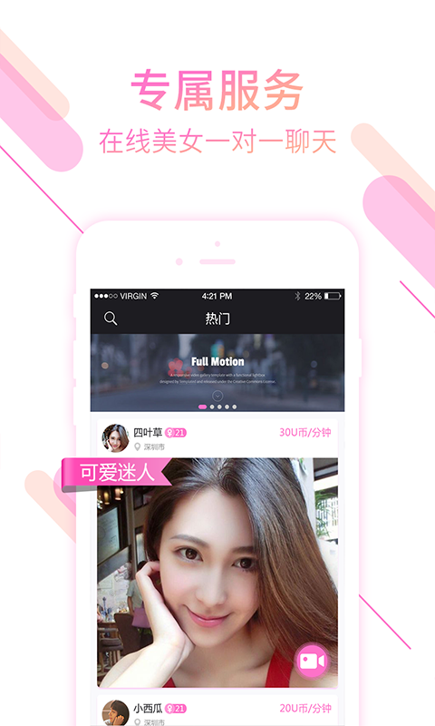 小優熱聊APP
