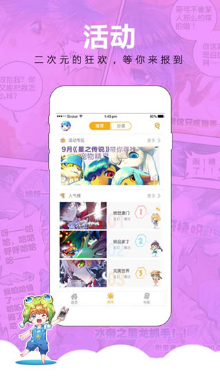 天唐動漫APP
