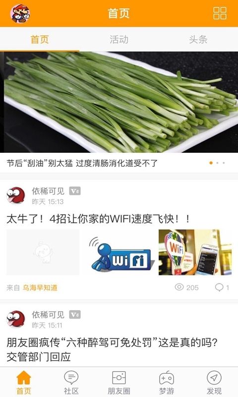 烏海家園APP