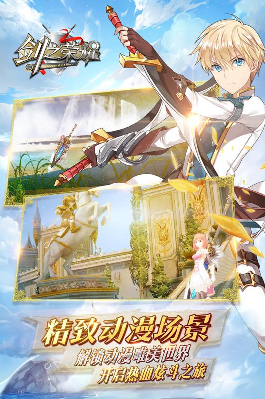 劍之榮耀iOS版