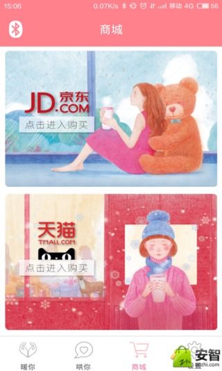暖哄哄APP