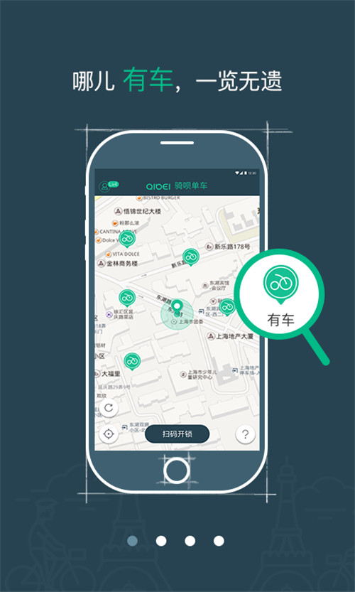 騎唄單車app