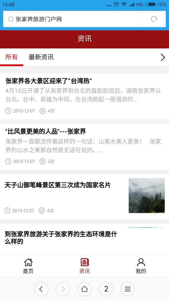 張家界旅游門戶網(wǎng)APP
