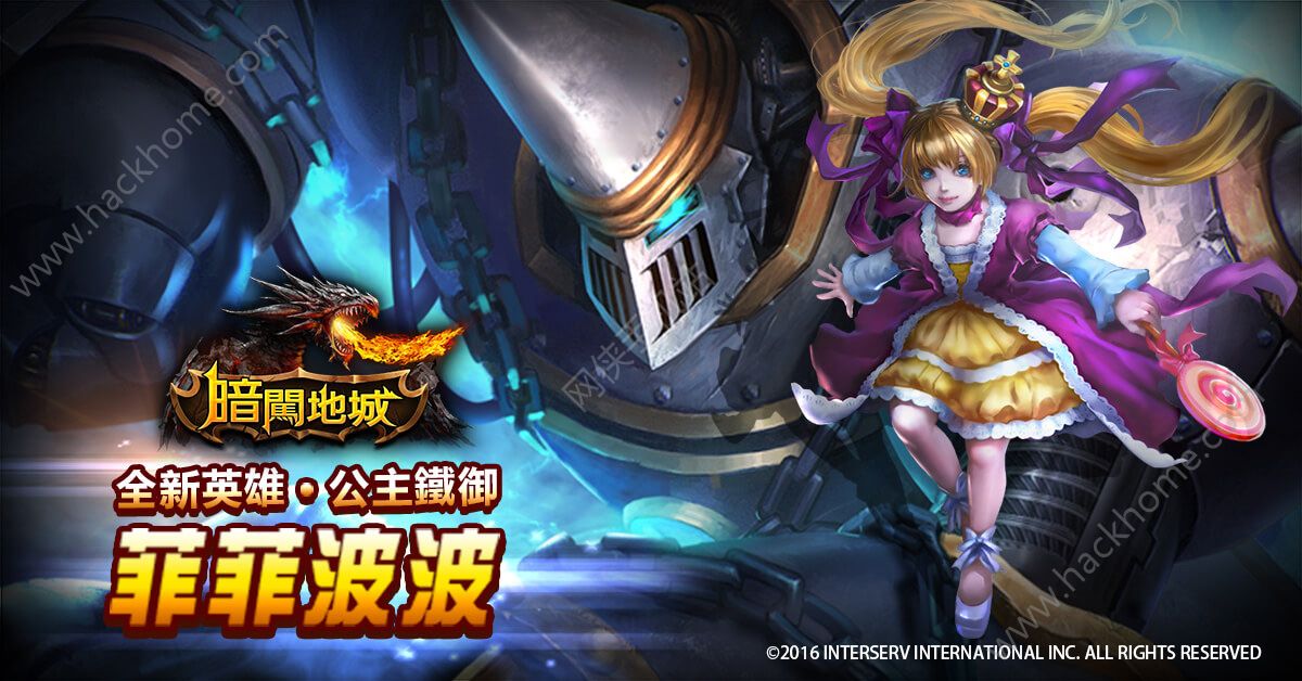 暗闖地城：仲裁英雄