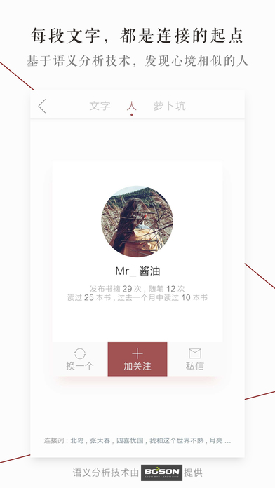 蘿卜書摘 app