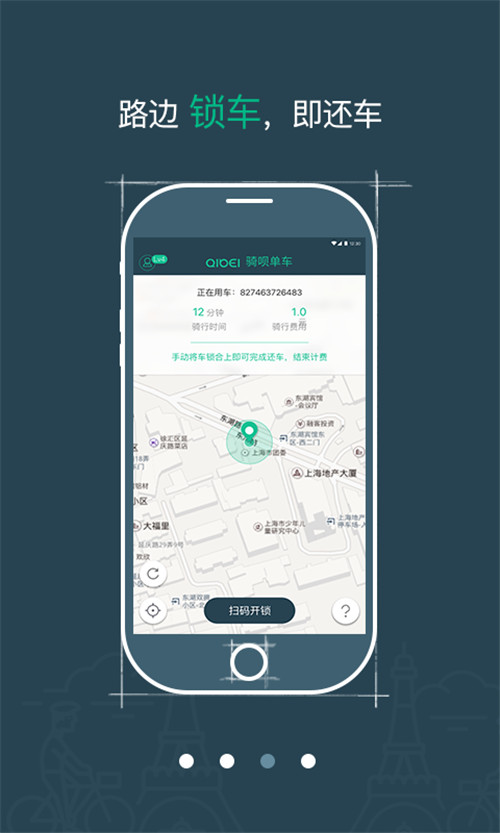 騎唄單車app