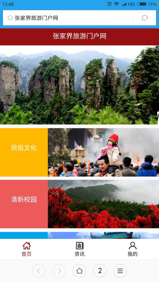 張家界旅游門戶網(wǎng)APP