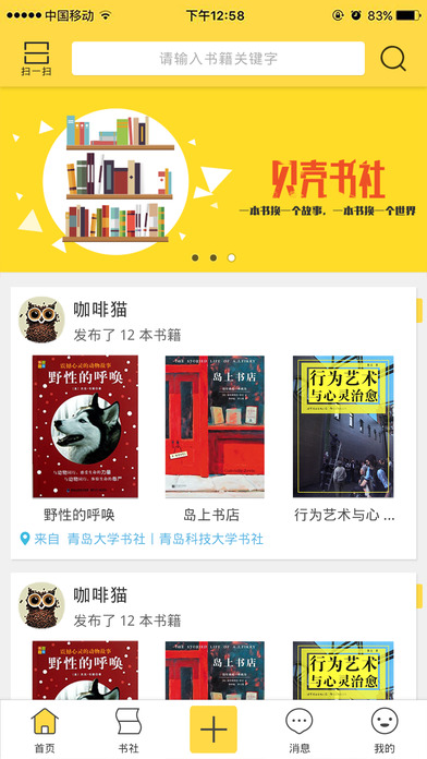 貝殼書社 官網(wǎng)版